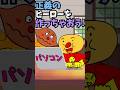 【パチモンのアンパンマン】『正義のヒーローを作っちゃおう!!の巻🦸』ちなみに歌は「アンパンマンたいそう」をアレンジして歌ってみた＼(^o^)／【自作アニメ】