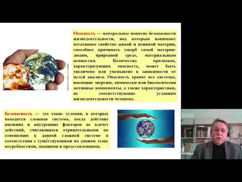 Безопасность жизнедеятельности 9.Введение в безопасность. Человек и техносфера