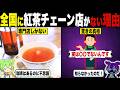どうして日本には紅茶チェーン店がないの?【ずんだもん解説】