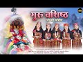 Guru vashishat rishi bhajan  deepak jandewa  charu sharma  inder thakur  jannat records