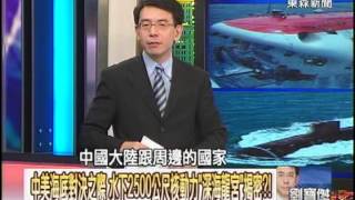 【關鍵時刻2300】當希拉蕊繞中國一圈 南海上中國神秘剪刀手之謎20120712