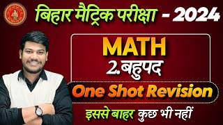 class 10th Math chapter 2 bahupad|| 10th Math chapter 2 most important subjective|| screenshot 3