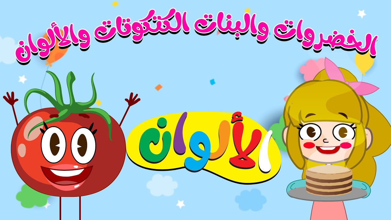 أنشودة البنات الكتكوتات ومجموعة من أغاني الأطفال  | اغاني اطفال سناب كيدز | 🔴 Snap Kids TV