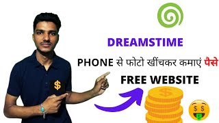 How to earn from Dreamstime || How to sell photo in Dreamstime || How make money with mobile || Earn