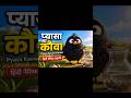 01 | प्यासा कौवा | Pyasa Kauwa Kahani - Hindi Moral Stories| Hindi Fairy Tales |
