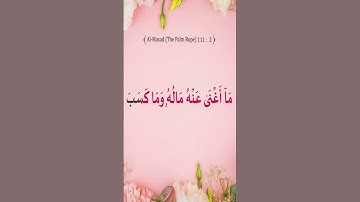 Sourate Al-Masad | Noreen Siddiq (111) سورة المسد | نورين صديق