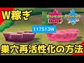 【ポケモン剣盾】おすすめのW(ワット)稼ぎ。レイド復活の方法。最高効率のレイド消化を徹底解説!【ソードシールド実況】