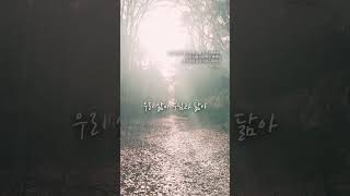 당신의 하루를 위한 기도 | 주가 보이신 생명의 길 | 오늘의 기도 | 욥기 23:10 | 짧은기도