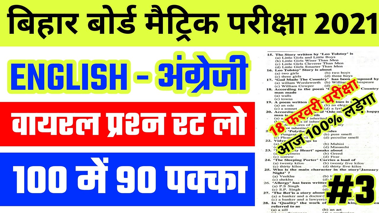 2nd Sitting 10th Exam English  का Question Answer 2021 | Bihar board matric English का Paper 