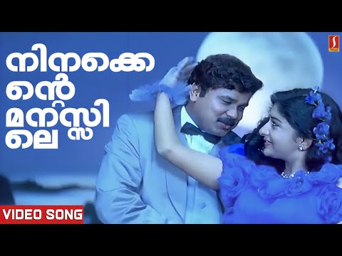 In your mind Ninakkente Manassile Video Song  Gramophone Dileep  Gireesh Puthenchery