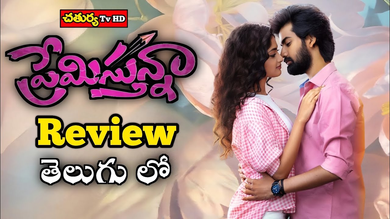 Premistunnaa Movie Review Telugu 