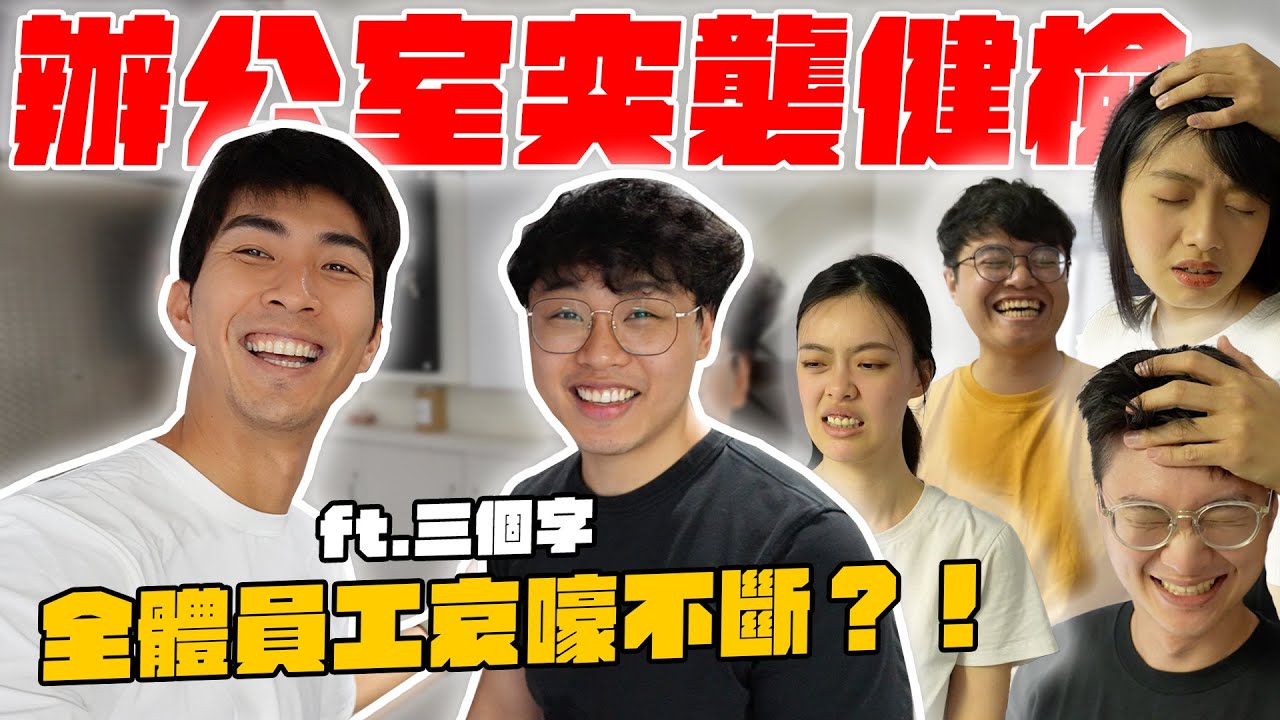 常見的年輕人職業傷害！大家身體都一堆問題！