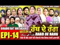 Rabb de rang      ep 14      mr mrs devgan  new punjabi web series 2024