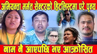 अभियन्ता मर्मत केन्द्रमा Punya Gautam  को नाम हिटलिस्टमा परेपछि भए आक्रोसित || Nepali News || BG TV