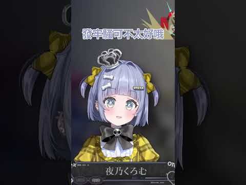 比起沒做而後悔,不如做了再後悔【vspo | 夜乃くろむ】