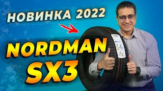 НОВИНКА лета 2022 - летние шины Nokian Nordman SX3