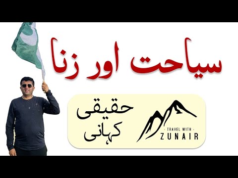 Tourism of Pakistan ? | Zunair Kamboh | Travel With Zunair | Public adultery in the Mountains