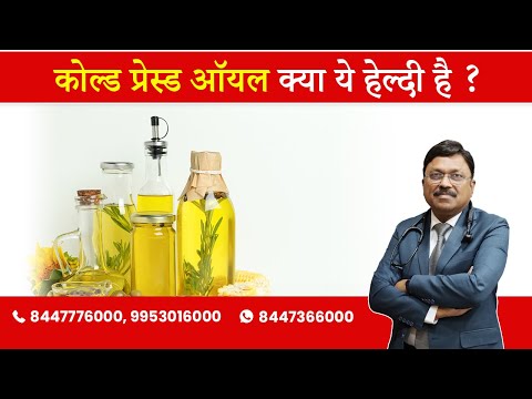 Video: What Is Cold Pressed Oil