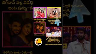 Kalyan &Thanuja Friend Ye Kadh?