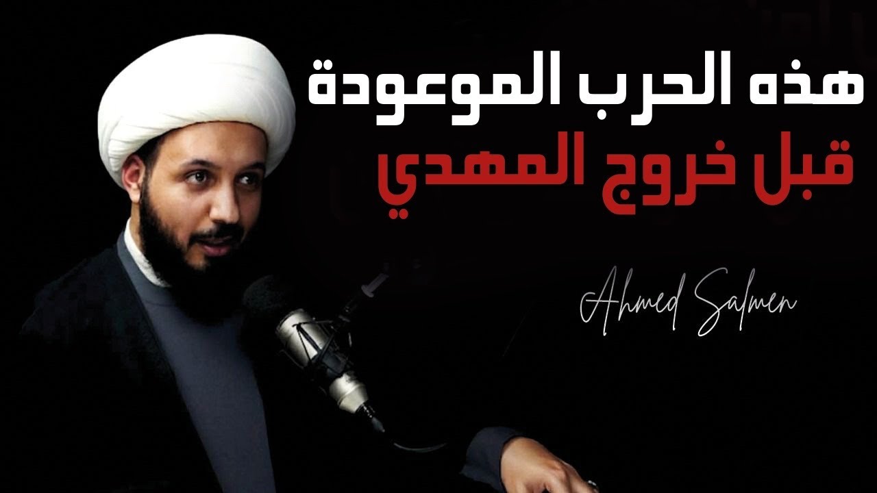 الدين في قلب المعركة أمريكا وإيران … | أحمد سلمان