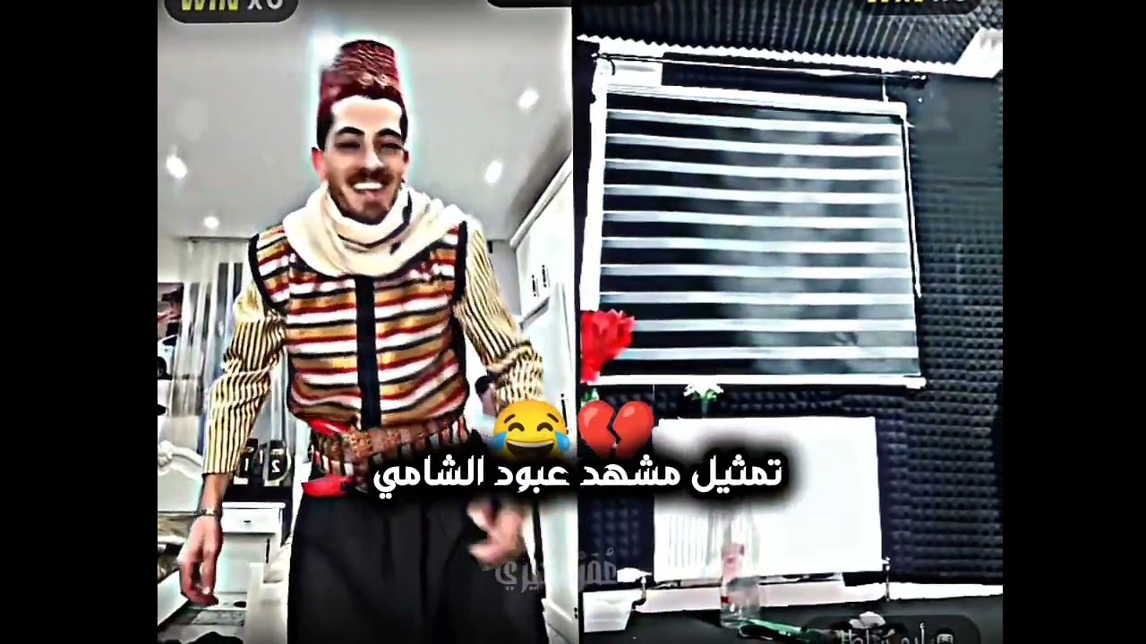 عبود الشامي 😂💔🔥      #ترند_جديد #المصمم_عمر✌️✌️✌️ #ترندات_تيك_توك #مكس #الشعب_الصيني_ماله_حل😂😂 