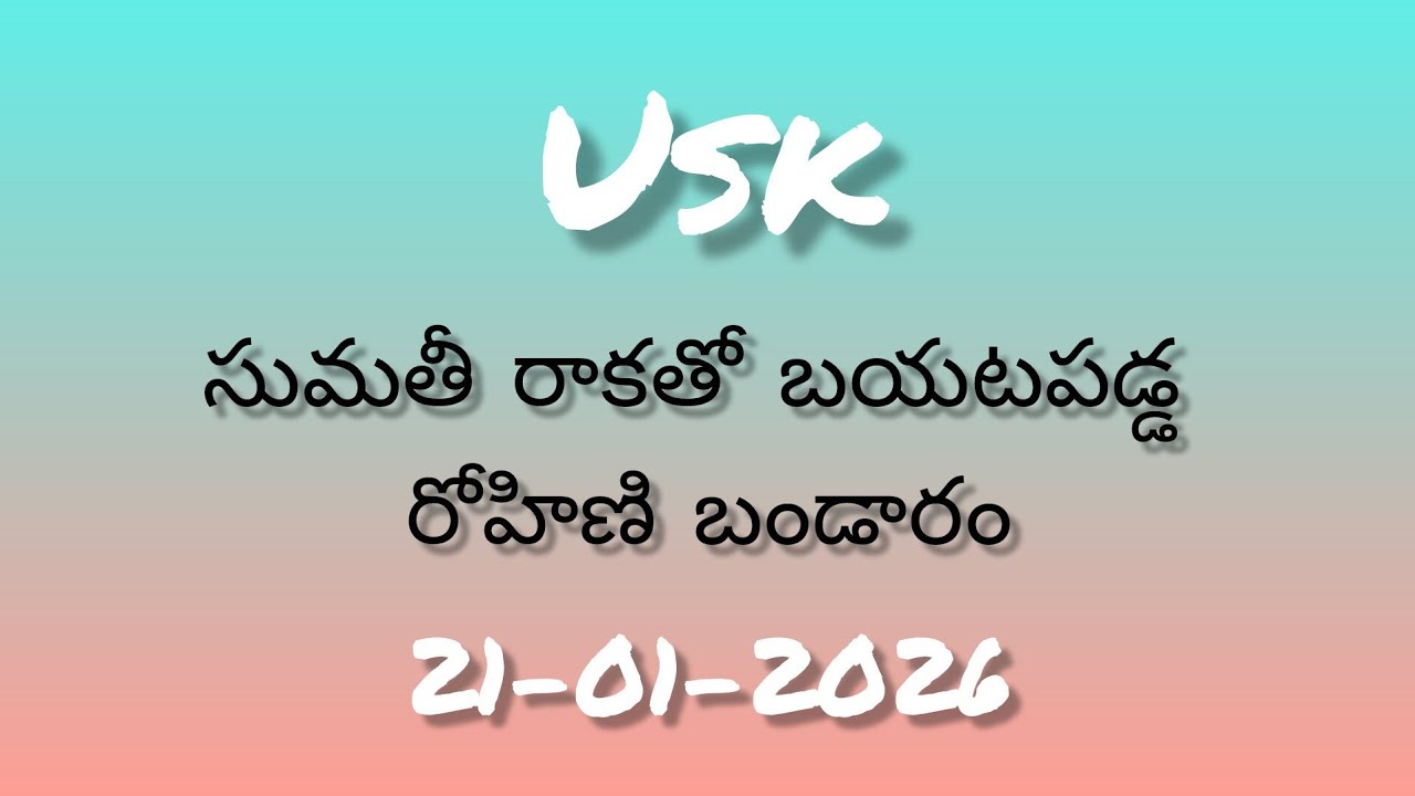 సుమతీ రాకతో బయటపడ్డ రోహిణి బండారం