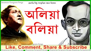 অলিয়া বলিয়া ।। OLIA BOLIYA ।। ৰাভা সংগীত।। RABHA SNGEET ।। ASSAMESE EVERGREEN SONGS ।। চিৰসেউজ