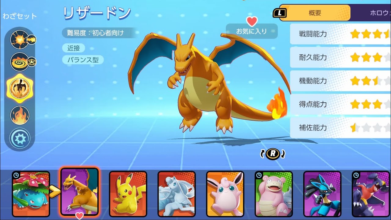 Pokémon Unite - Charizard