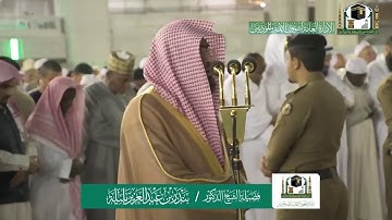تلاوة فضيلة الشيخ بندر بليلة من صلاة الفجر ١٨ جمادى الآخرة ١٤٤١ هـ