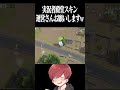 【荒野行動】実況者殿堂スキンwww #まろ　#荒野行動　#shorts