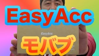 【EasyAcc】15000mAh 大容量 モバイルバッテリー モバブ ３ポート有るよ♪【mucciTV】sub4sub 【商品提供動画】【タイアップレビュー 】