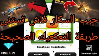 AppGallery khalidoz كيفاش تعكعك من فرنسا وتجيب سكار تيتان مجاني