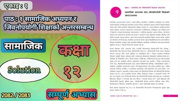 Class 12 Social Unit 1 ( Lesson 1 ) exercise Solution 2082 | Class 12 Social Lesson 1 All Exercise |