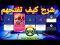 كيف تفتح Competitive و Arcade في Overwatch 2 