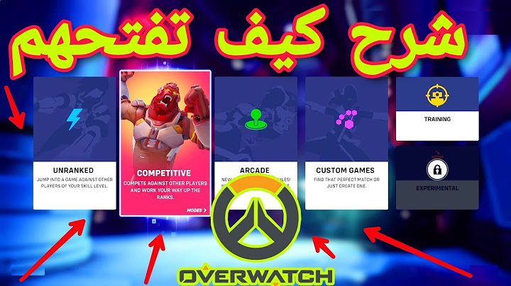 كيف تفتح Competitive و Arcade في overwatch 2