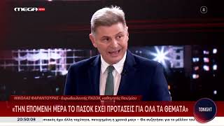MegaNews Να γιατί το ΠΑΣΟΚ είναι ο μόνος πόλος σταθερότητητας, συσπείρωσης και κυβερνησιμότητας
