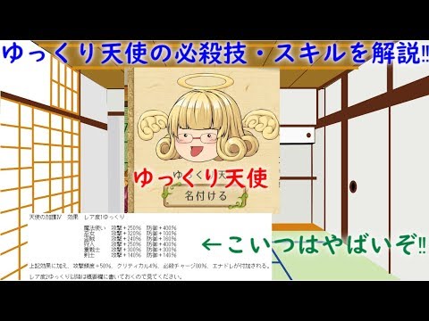 ゆっくり天使の解説動画 バフとスキルが凄すぎる ゆっくり育てていってね 14 Youtube