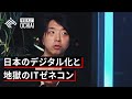 【落合陽一】ポスト安倍時代の「日本の挑戦」