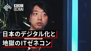 【落合陽一】ポスト安倍時代の「日本の挑戦」