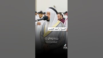 سورة الضحي للقارئ الشيخ أحمد النفيس إمام مسجد الياقوت بالكويت