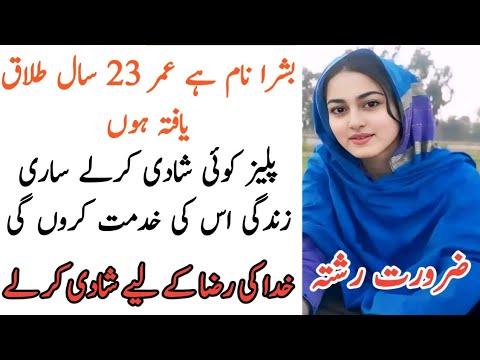 Bushra Marriage Contact Number Pakistan Second Zaroorat Rishta Marriageagency