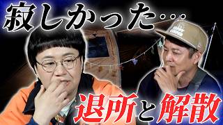 【ハリセンボン近藤春菜】解散、退所、10年ぶりの再会。春菜にずっと言えなかったこととは？