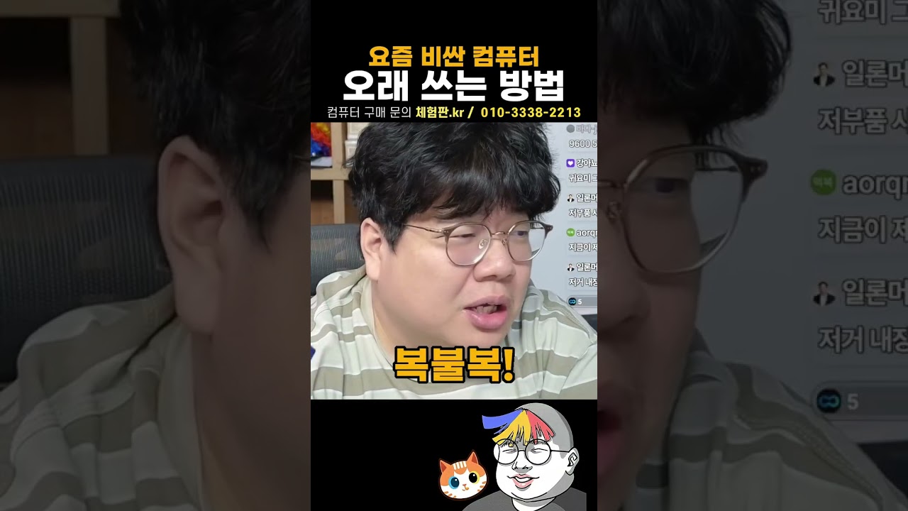 요즘 비싼 컴퓨터 오래 쓰는 방법 썸네일