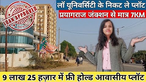 Plot in Allahabad Jhalwa | 9 लाख 25 हज़ार में फ्री होल्ड आवासीय प्लॉट | Plot in Prayagraj #prayagraj