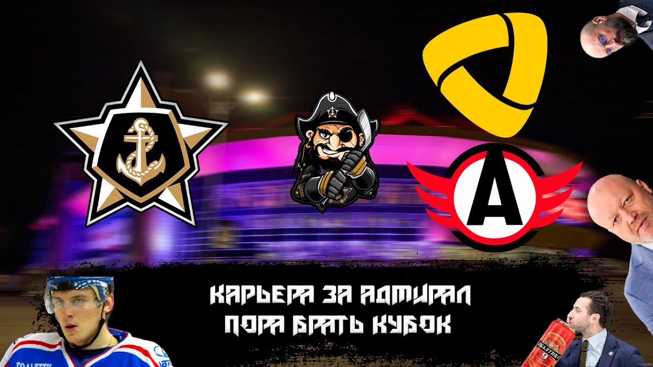 Карьера тренера за АДМИРАЛ в NHL на ПК.НАКОНЕЦ ВЕРНУЛСЯ ШУЛАК ПОСЛЕ ПОПОЙКИ #8