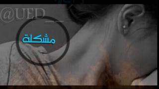 ولا لحضة - حمزة الاصيل تصميم بسيط