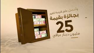 استخدم بطاقة ماستر كارد نخيل من مصرف الرشيد واحصل على جائزة بقيمة (٢٥) مليون دينار عراقي