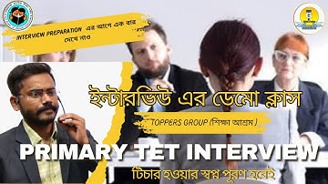 Primary Interview Demo class || Preparation এর আগে একবার দেখে নিও || #primarytet #interview #teacher