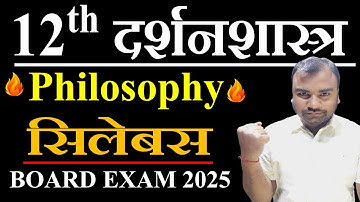 Class 12th Philosophy New Syllabus 2024-2025 | दर्शनशास्त्र | Board Exam | Philosophy class 12