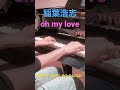 稲葉浩志 oh my love グランドピアノver.